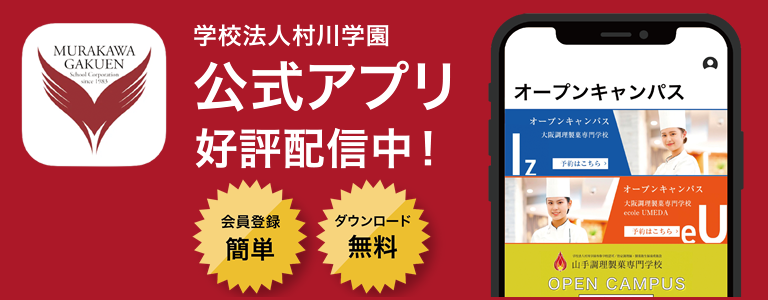 Murakawa Gakuen School Corporation official app now on sale!