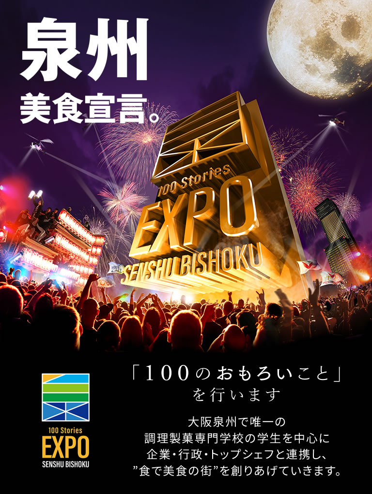 Senshu Gourmet EXPO