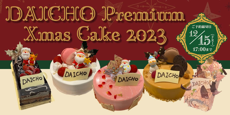 Christmas cake 2023 now accepting reservations