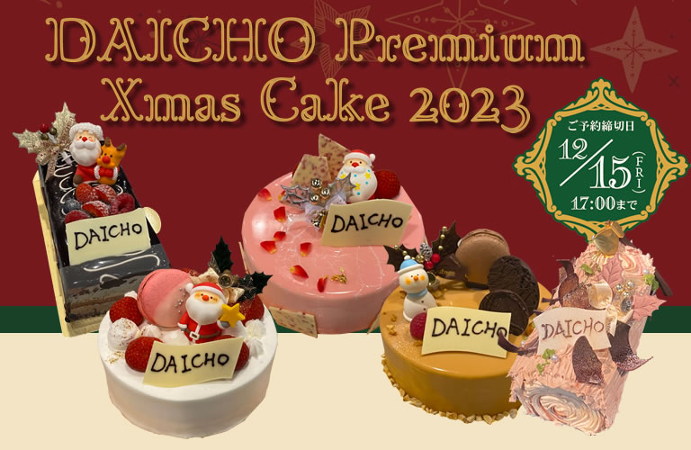 Christmas cake 2023 now accepting reservations