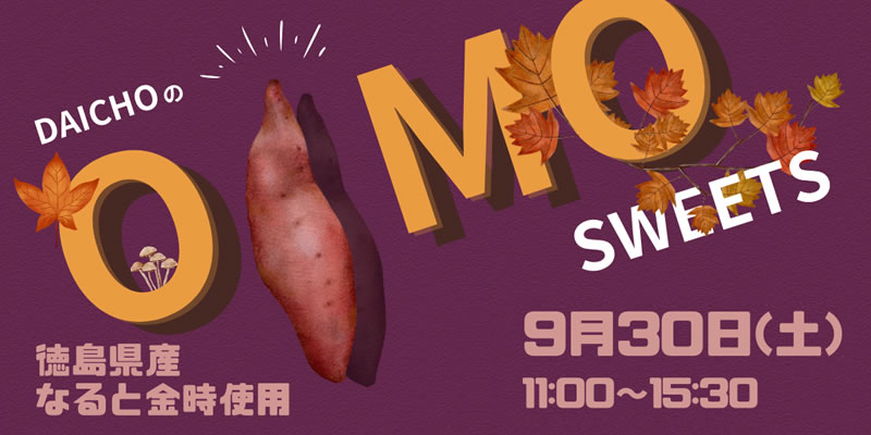 9/30 sat DAICHOのOIMO SWEETS