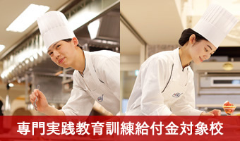 Professional practical education and training benefits up to 112 yen (no repayment obligation)