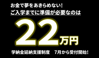 Benefit-type scholarship of up to 316 million yen