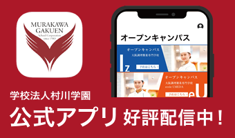 Murakawa Gakuen School Corporation official app now on sale!