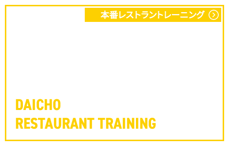 real restaurant training