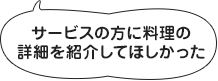 お客様の声から学ぶ