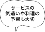 お客様の声から学ぶ