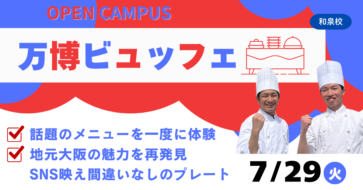 万博ビュッフェいずみ