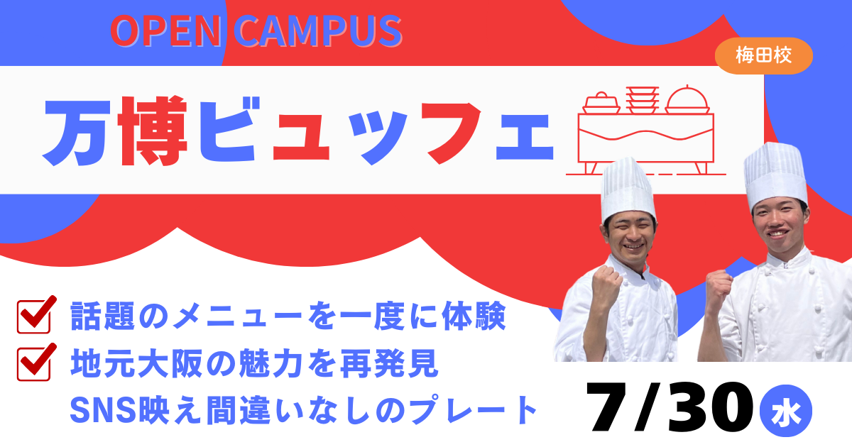 万博ビュッフェうめだ