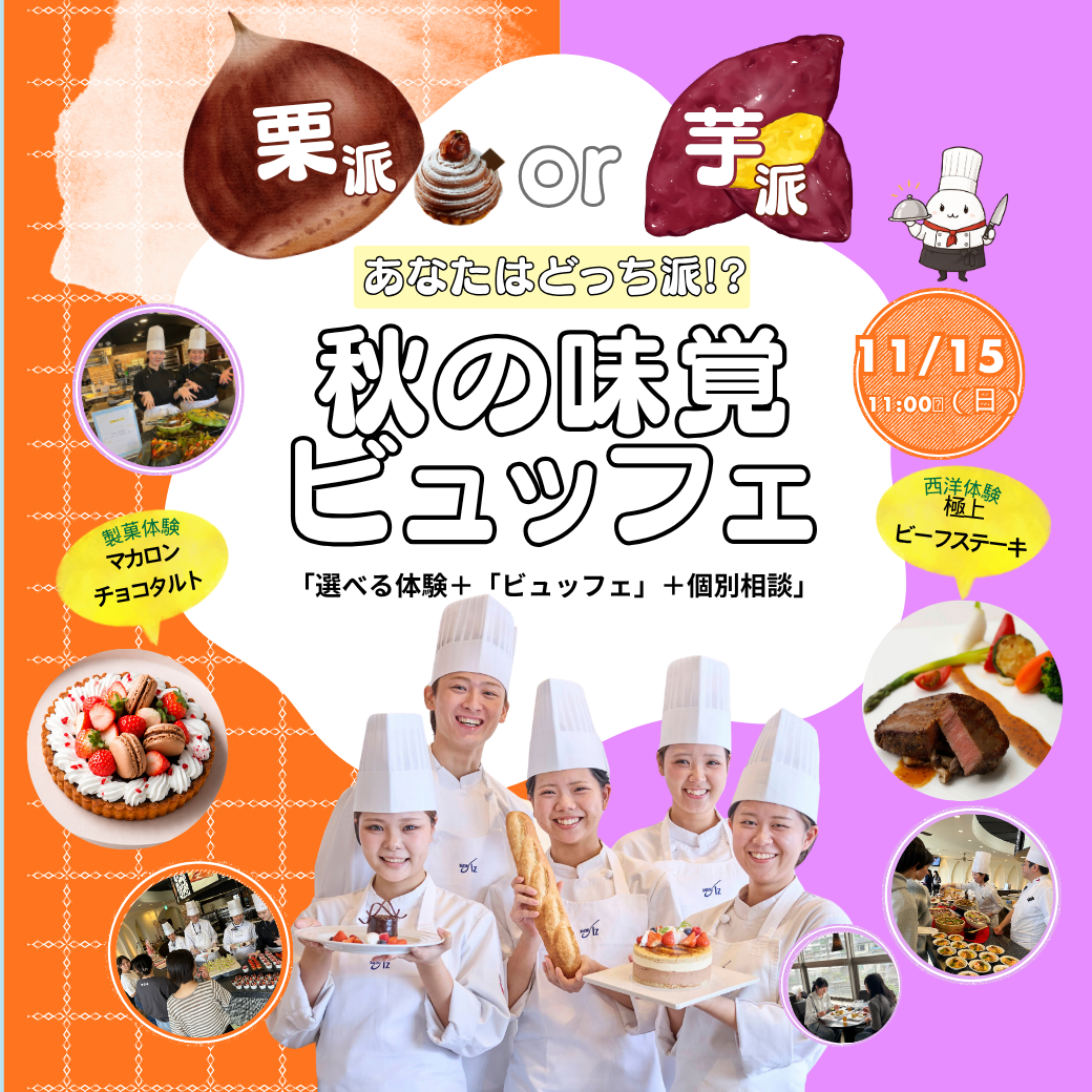 11月15日【含秋季美食自助餐】甜點：馬卡龍巧克力塔