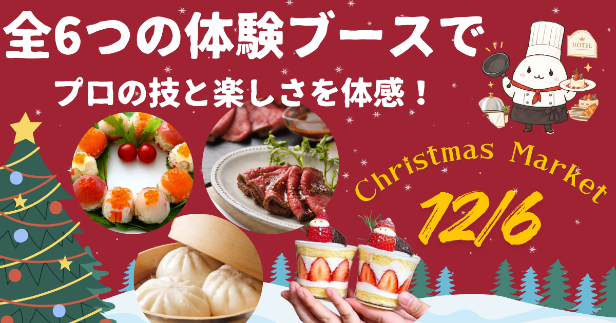 大阪クリスマスマーケット