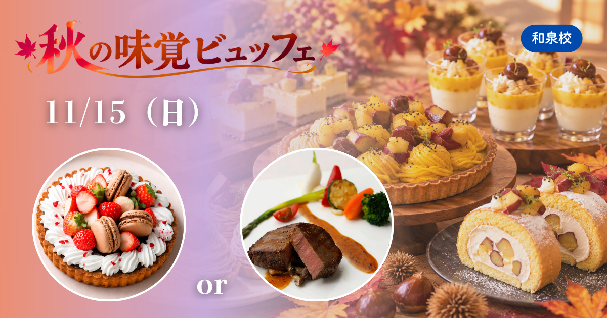 11月15日秋季自助餐