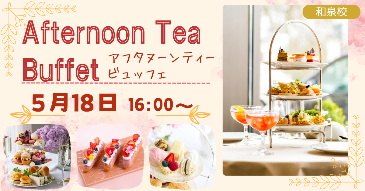 Afternoon Tea Buffet (Izumi Main Campus)