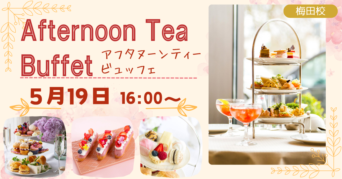 Afternoon Tea Buffet（ecole UMEDA）