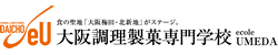 School Corporation Murakawa Gakuen Authorized by the Governor of Osaka / Designated by the Minister of Health, Labor and Welfare Osaka Cooking and Confectionery College ecole UMEDA