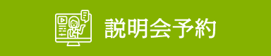 信息會議預約