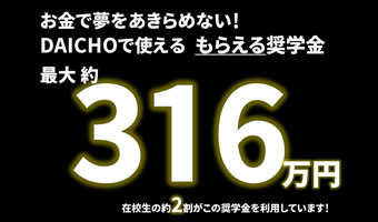 Benefit-type scholarship of up to 316 million yen